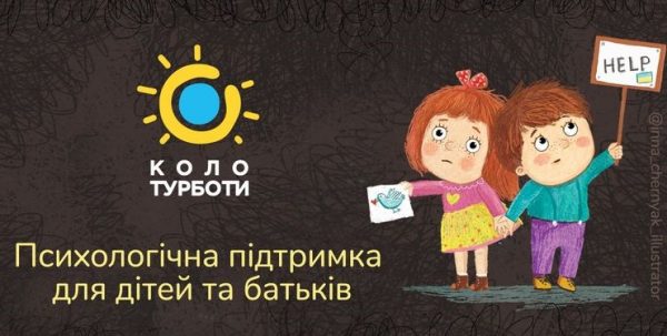 Гаряча лінія психологічної допомоги для батьків