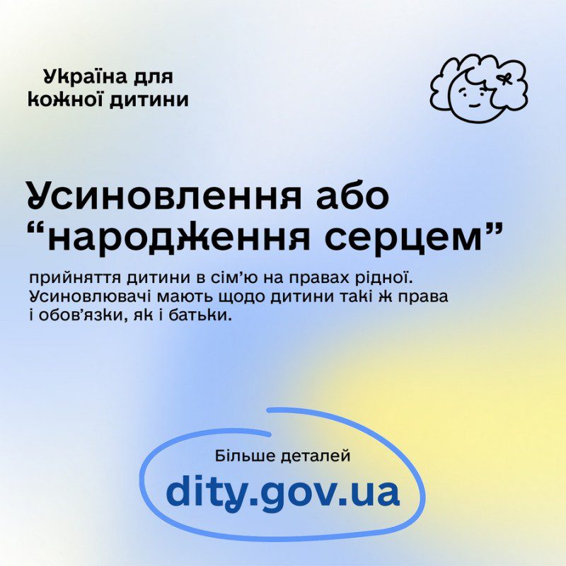 «Україна для кожної дитини»: дізнайтеся, як прийняти дитину в родину