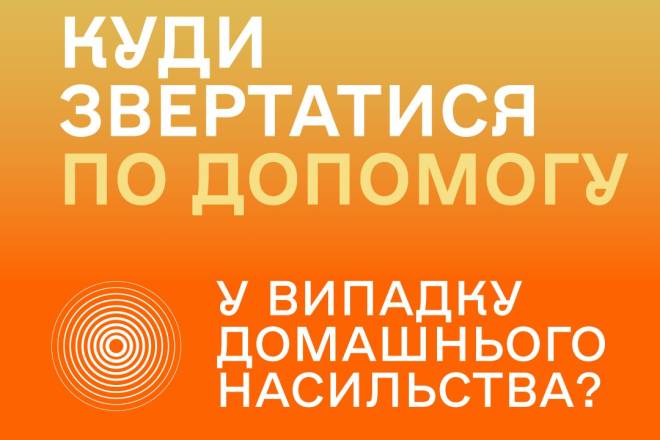 Список контактів для звернення особам, які постраждали від насильства у Черкаському районі