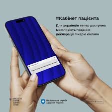 Інформація про кабінет пацієнта в ЕСОЗ
